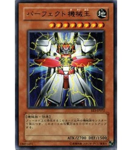 Amazon.co.jp: 遊戯王カード パーフェクト機械王 RDS-JP012UR : ホビー
